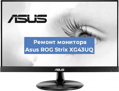 Замена конденсаторов на мониторе Asus ROG Strix XG43UQ в Волгограде